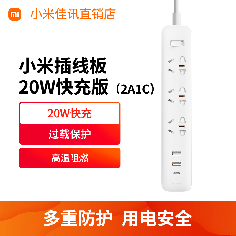 Xiaomi family extended line 20W fast charging 2A1C 3 hole socket with wiring plug board household power supply USB