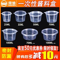 Jung Huan Disposable Sauce box sauce cup with cover one-piece takeaway round seasonings Small packed dining box Dip Peppers