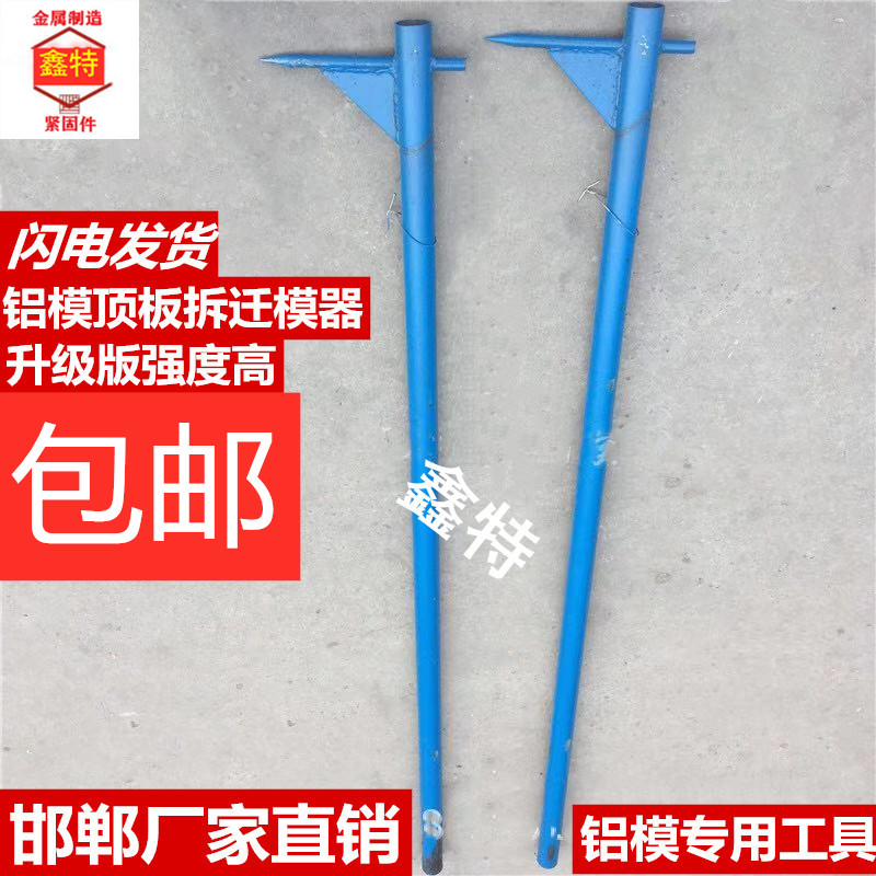 Handan direct sales Roof mold opener Floor mold remover Steel pipe aluminum mold tool Roof mold remover