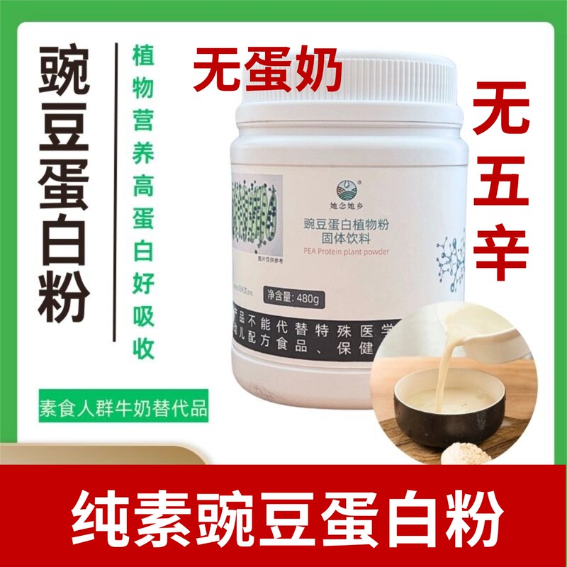 She Misses Her Hometown Pea Protein Powder Plant-Based Vegan Egg-Free Breakfast Meal Replacement Powder Instant Drink Plant-Based Beverage She Misses Her Hometown Pea Protein Powder Plant-Based Vegan Egg-Free Breakfast Meal Replacement Powder Instant Drink Plant-Based Beverage