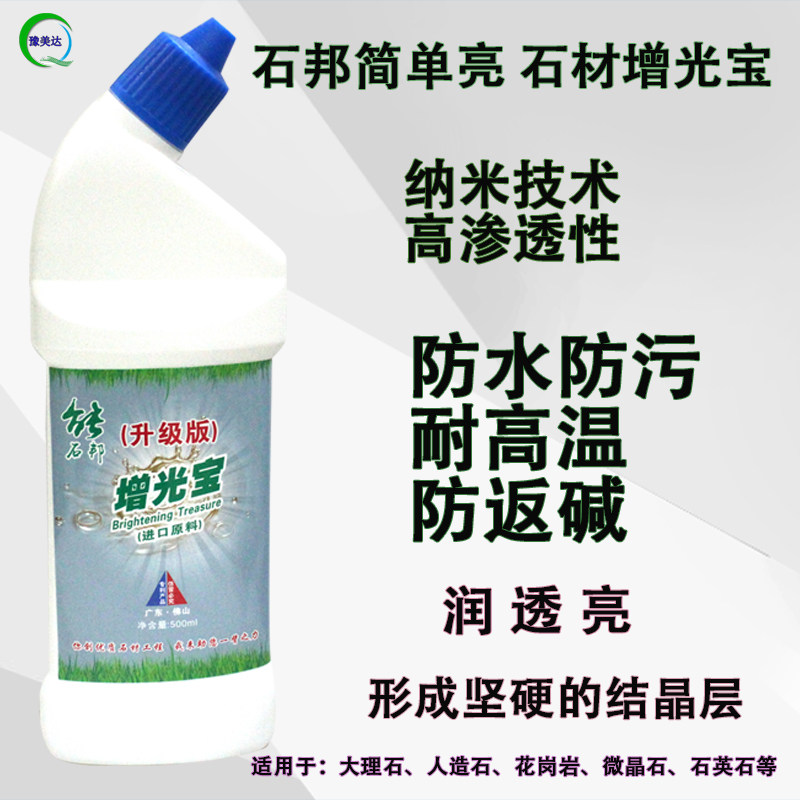 Stone Bonzthickening Anti-Stain Quartz Stone Marble and Alien Line Surface Maintenance Impermeable Repair Brightener