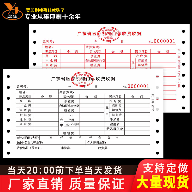Medical Institution Outpatient Fee Receipt Outpatient Charge Bill Triple Computer Photocopy Paper Hospital Collection Receipt