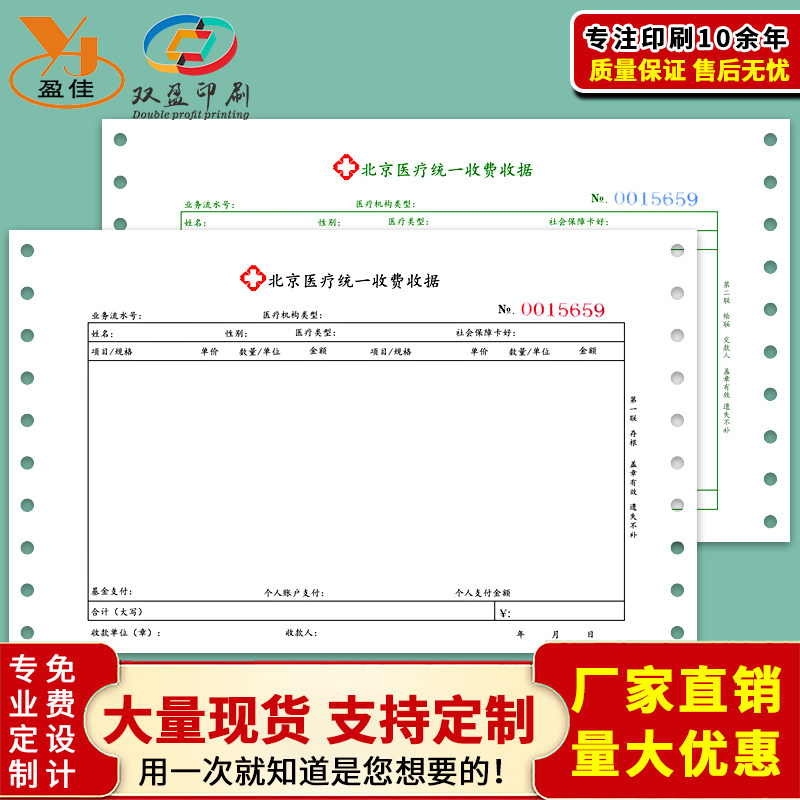 Spot : Beijing Medical Uniform Toll Bill / Door / Hospital Payment Receipt Supports custom - made