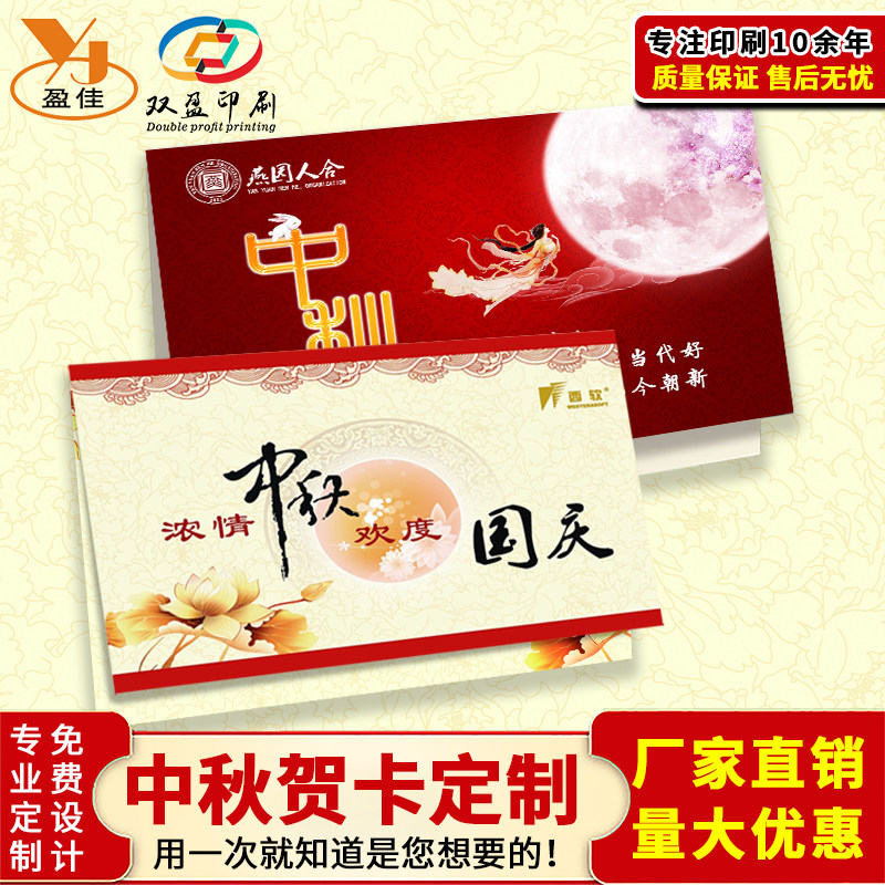 Mid-Autumn Festival greeting card custom Mid-Autumn Festival card logo company thanksgiving employee customer condolence letter invitation greeting card