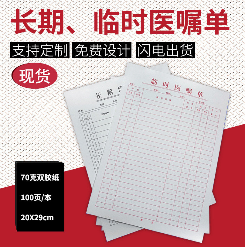 General Spot Temporary Doctor's Order Long-term Doctor's Order Customized Temperature Order Three Test Orders Hospital Records Home