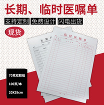 General spot temporary medical order long-term medical order customized body temperature single three test single hospitalization case home page