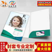 Eye Archives Medical Record Envelope Beauty Medical Institution Data Envelope A4 Vision Outpatient Envelope Design Customization