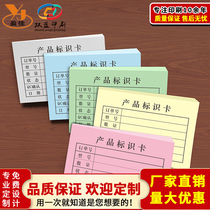 Product identification card paper material label identification paper color marking paper custom single copy copy note paper to be checked card
