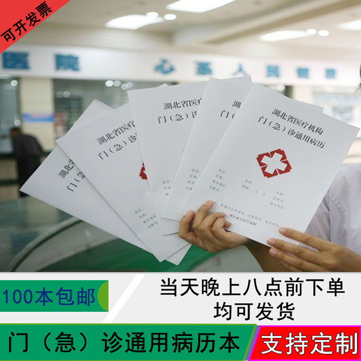 Hubei Province Medical Institution Gate (Emergency) General Medical Medical Records This Medical Medical Records This Dingding Do Print Medical Records This