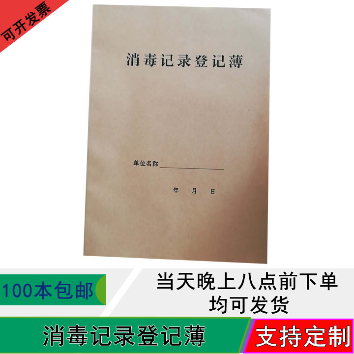 Spot hospital outpatient clinic disinfection record registration book Internet cafe public place disinfection record custom