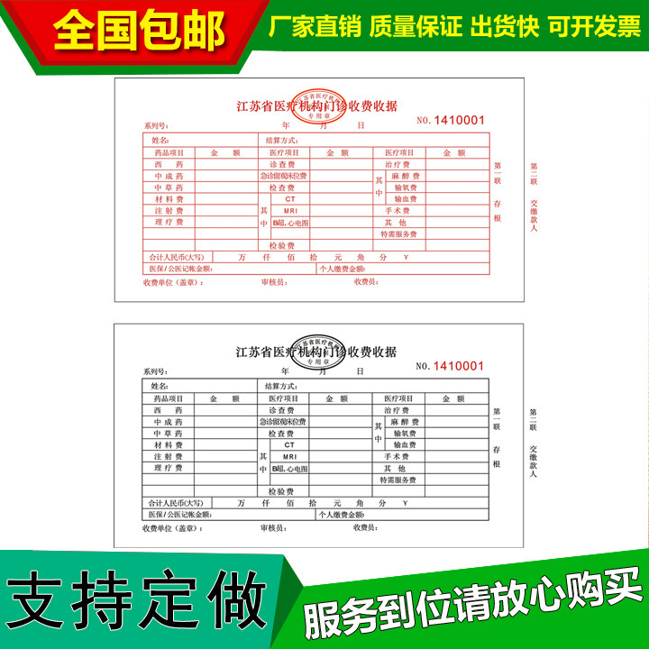 A large number of current goods supply Jiangsu Province Medical charge receipt support Dingding to make hospital outpatient bill printing