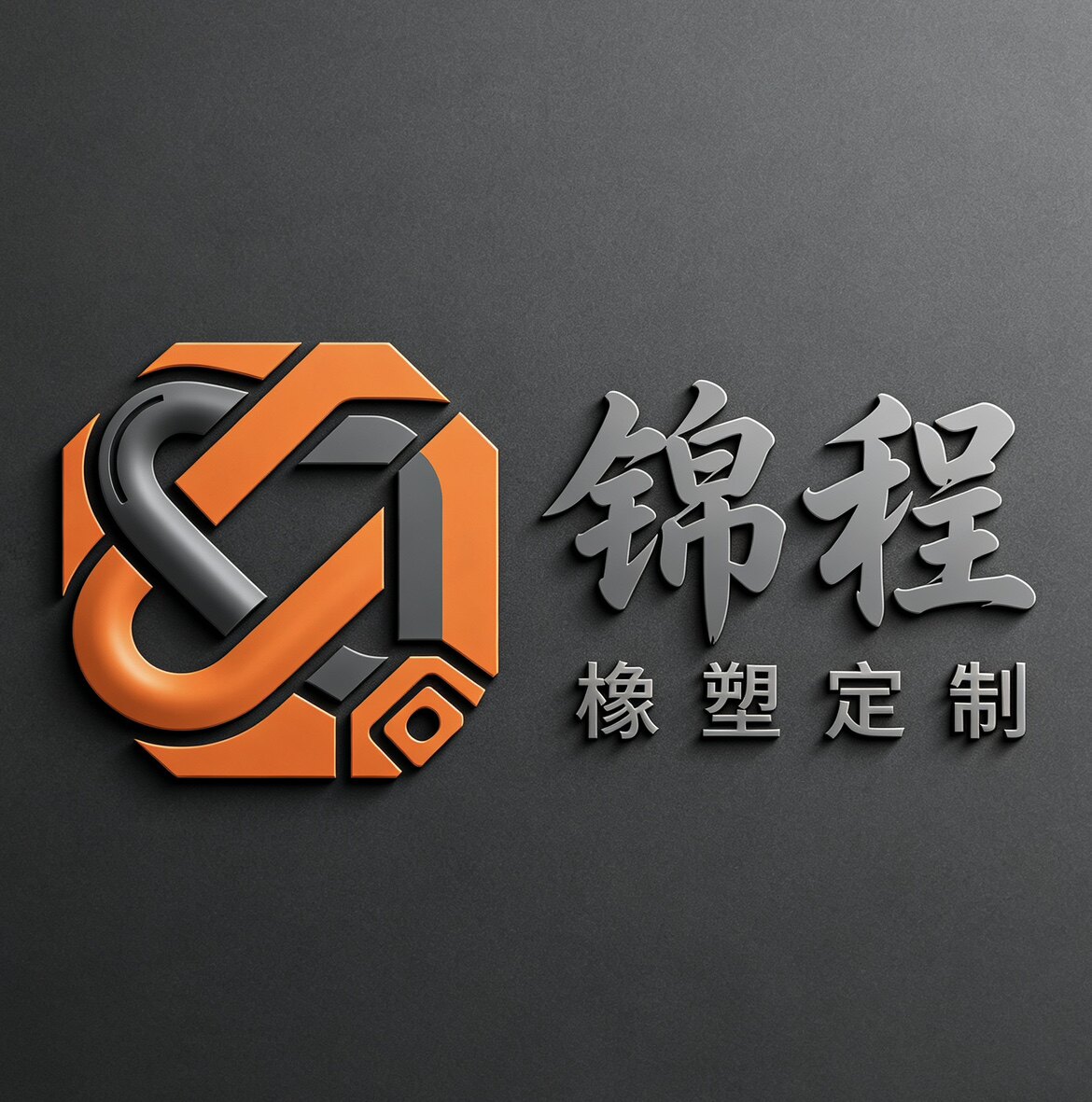 锦程塑胶材料加工定制