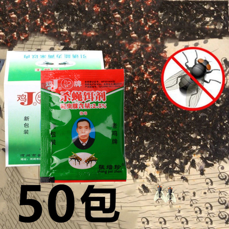 50 packs of chicken brand fly medicine farm fly fly bait fly attractant fly killer fly killer fly killer