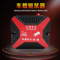 Car mouse repellent engine compartment dedicated car electronic ultrasonic vehicle mouse repelling artifact anti-rodent protection