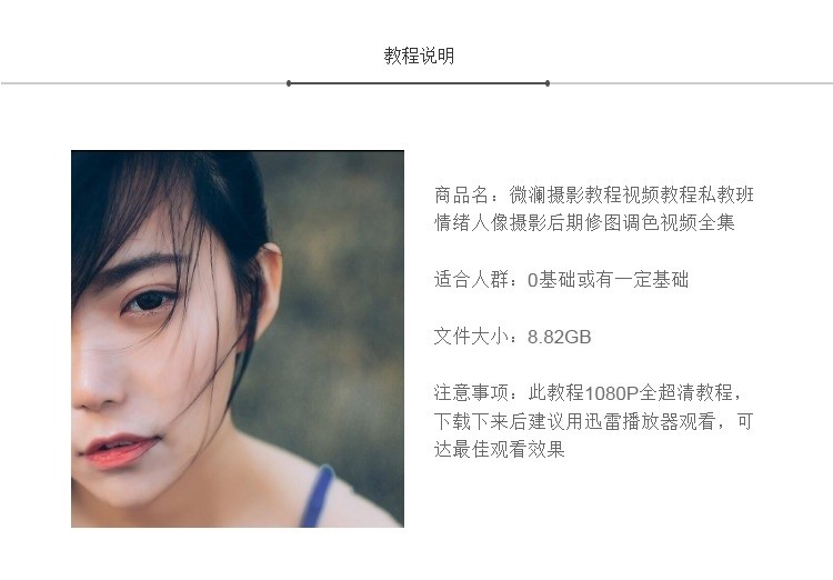 【S554】[-微澜Mag-] 网红摄影私教课程视频 情绪人像情绪人像PS后期质感调色教程