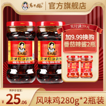 Laoganma flavor spicy chicken 2 bottles of chicken sauce chili sauce spicy rice sauce Guizhou Sichuan specialty condiment