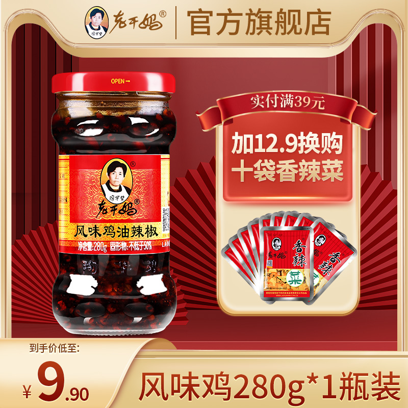 (Official flagship store) Lao Gan Ma flavor spicy chicken chili sauce chicken sauce chicken sauce chicken fat oil chili pepper spicy vegetable sauce