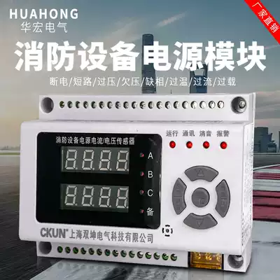 Fire power monitoring detector Fire equipment power module Fire equipment power supply current voltage sensor