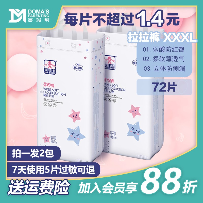 3xl Multiple Moms Help Baby Plan Cheerpants Baby Baby Diaper Paper Diaper Slim and breathable 72 slices dry.