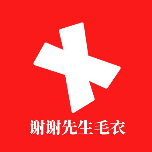 谢谢先生毛衣