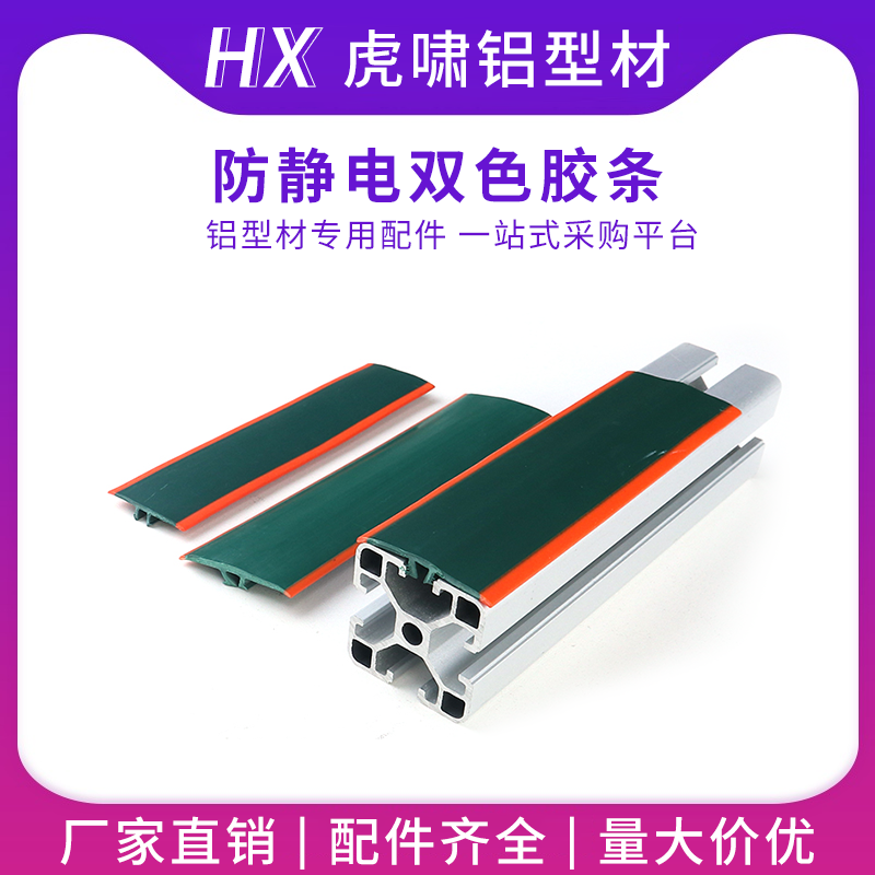 Industrial aluminum profile accessories guide rail anti - static slot sealing aluminum alloy groove 6 - slot 8 - frame two - color adhesive strip