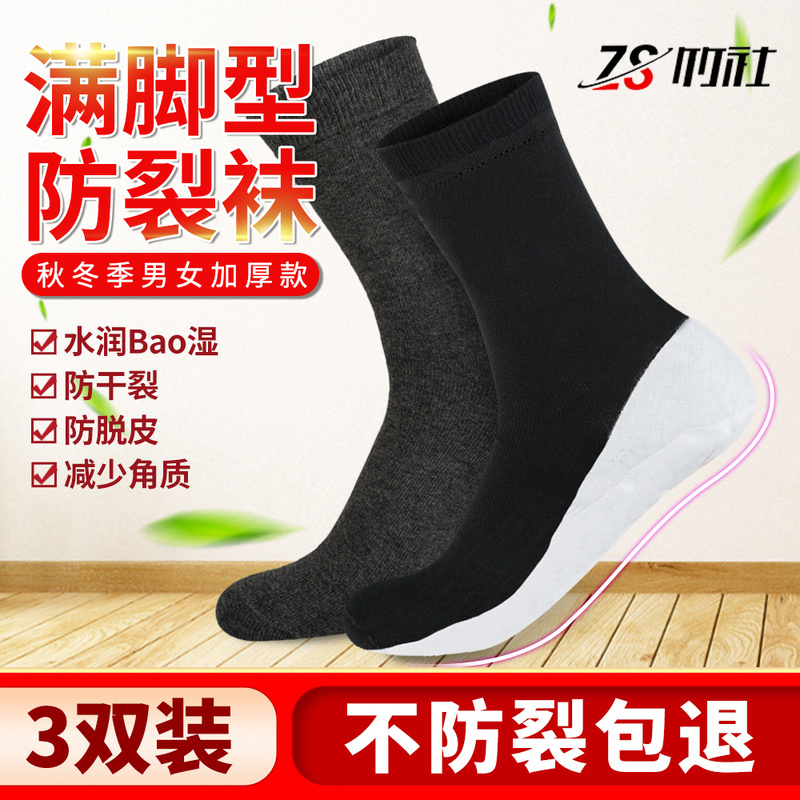 Bamboo Anti-Crack Socks for Men and Women, Full-Foot Crack Prevention Socks, Full-Foot Coverage to Prevent Dry and Cracked Feet, Autumn and Winter Cotton Socks Bamboo Anti-Crack Socks for Men and Women, Full-Foot Crack Prevention Socks, Full-Foot Coverage to Prevent Dry and Cracked Feet, Autumn and Winter Cotton Socks