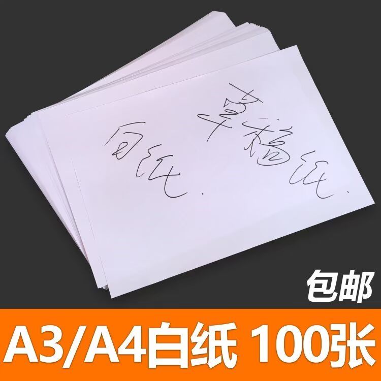 Viết lại 3a giấy học văn phòng đặc biệt A4 hộp đầy đủ in a4 bản nháp bao bì giấy trắng giấy a4 hồng hà