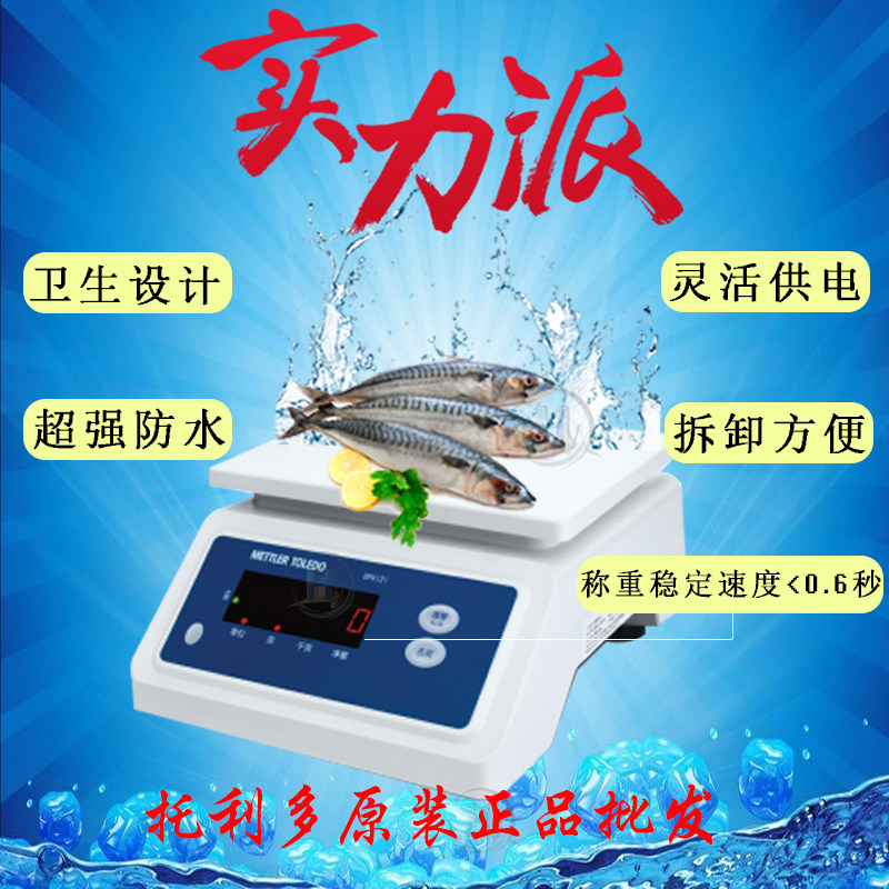 Metretolidogen's original BPA121 waterproof moisture-proof electronic scale aquatic food processing CUB scale-Taobao