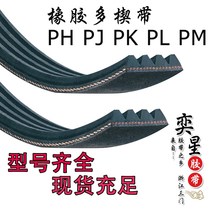 Black rubber PL H PJ K M industrial multi- wedge zone multi-touch zone PU polyurethane synchronization transmission belt