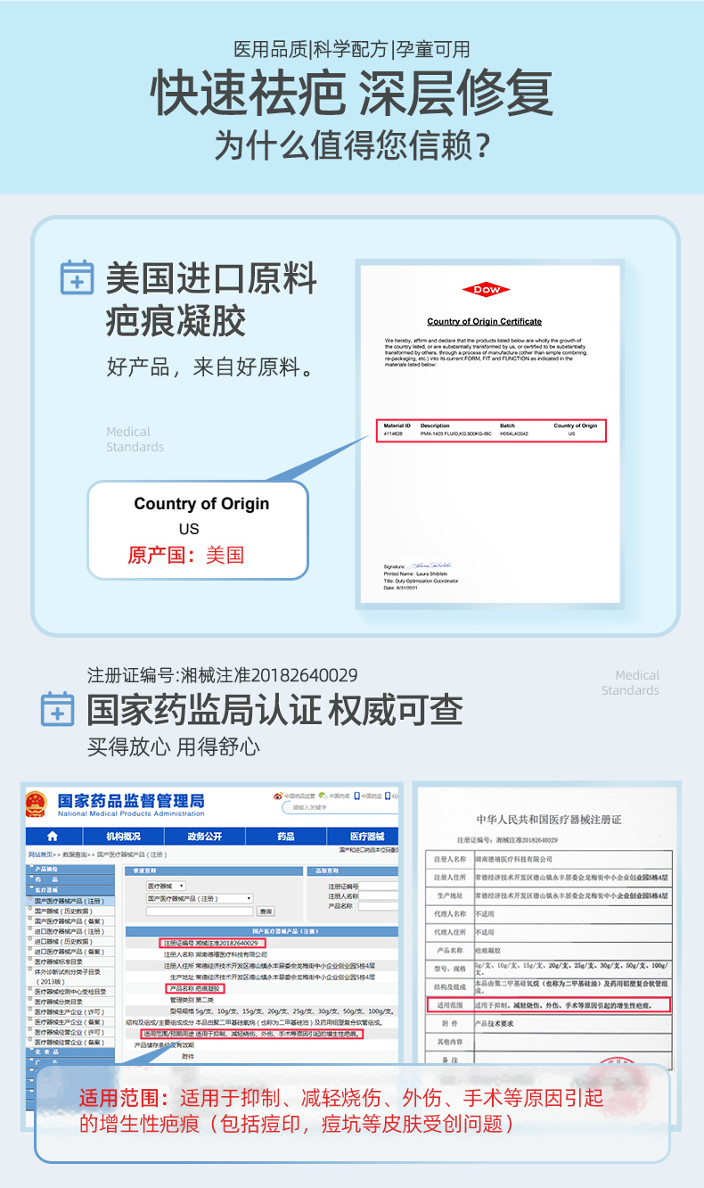 维德医疗 增生伤疤手术祛疤膏 20g 图1
