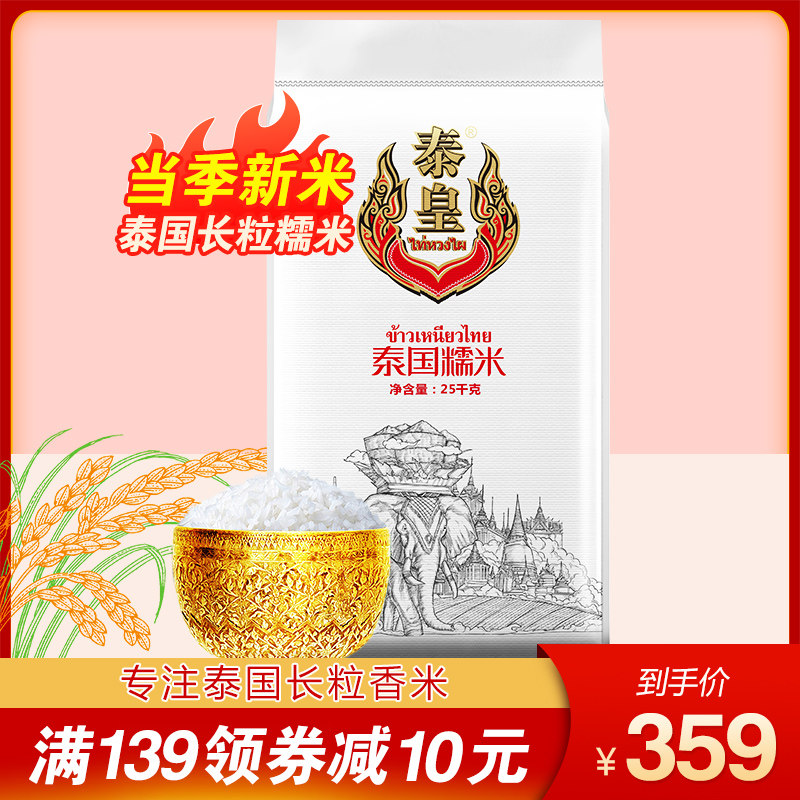 Thai royal glutinous rice raw grain imported thai long grain white sticky rice 25kg household fragrant rice with rice selected long glutinous rice