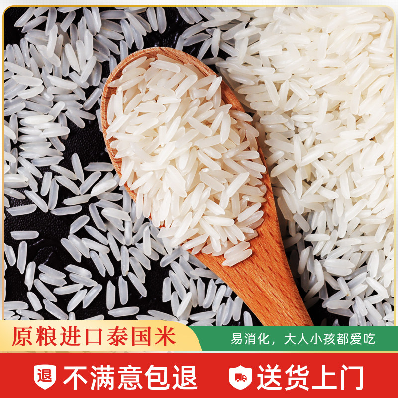 泰皇泰国香米,5kg/10kg/50斤,原装进口,品质如何?🌾-泰国香米-淘宝好物网