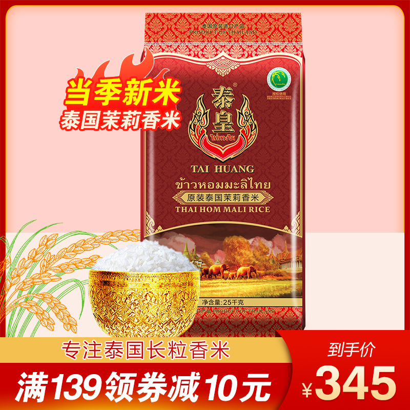 Thai Emperor Thailand original imported jasmine rice 50 kg Thai fragrant rice long grain rice 25KG 2021 new rice