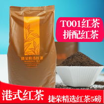  Hong Kong-style Stockings Milk Tea Tsit Wing T001 Black Tea Blend Tea Ceylon Signature Milk Tea Frozen Lemon Tea Tea Powder 2270g