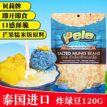  Thailand imported peeled fried mung bean kernels 120g salted mung bean mango glutinous rice with crispy cooked bean kernels Ready-to-eat