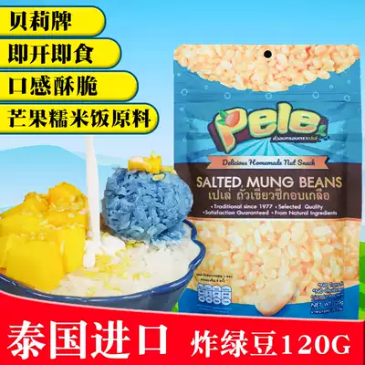 Thailand imported peeled fried mung bean kernels 120g salted mung bean mango glutinous rice with crispy cooked bean kernels Ready-to-eat