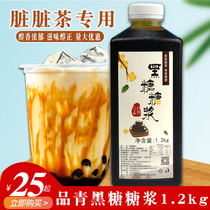 Brown sugar black pearl milk tea Raw materials Taiwan ancient flavor Brown sugar syrup Commercial roasted milk dirty tea hanging cup 1 2kg