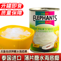  Imported double elephant earth brand sugar water sea coconut 565g Dessert sugar water White jade Dan fruit fishing canned commercial fruit