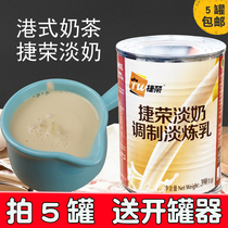  Imported Hong Kong-style stockings milk tea Commercial Tsit Wing fat-planting light milk coffee Milk Tea Shop Catering special light condensed milk 390g