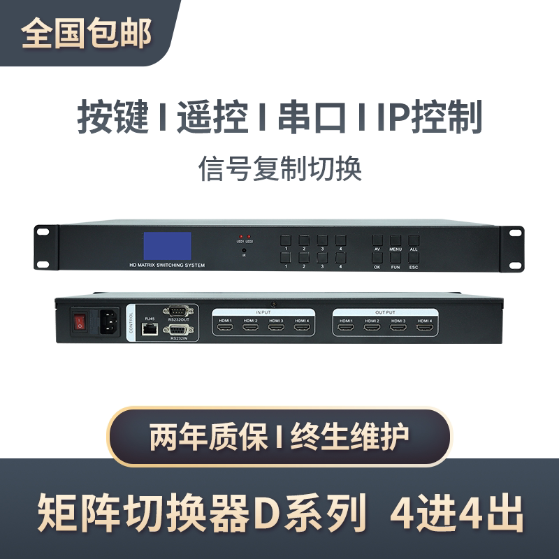 hdmi4 in 4 out HD digital signal image video conferencing splicing screen matrix switcher controller black