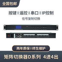 hdmi4 in 4 out HD digital signal image video conferencing splicing screen matrix switcher controller black