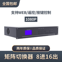 HDMI HD digital signal image video conferencing splicing screen 8 in 16 out matrix switcher controller