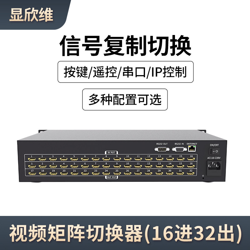 hdmi16-32 high-definition image film switcher Digital conference matrix Multi-screen splicing controller dispenser