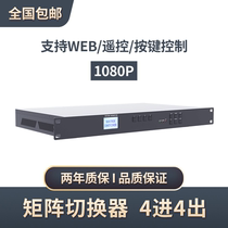 HDMI HD digital signal image video conferencing splicing screen 4 in 4 out matrix switcher Picture controller