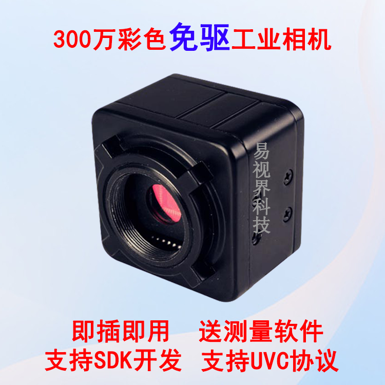 High Definition USB Industrial Camera 3 million Pixel Industrial Machine Vision Camera Support SDK 1 2