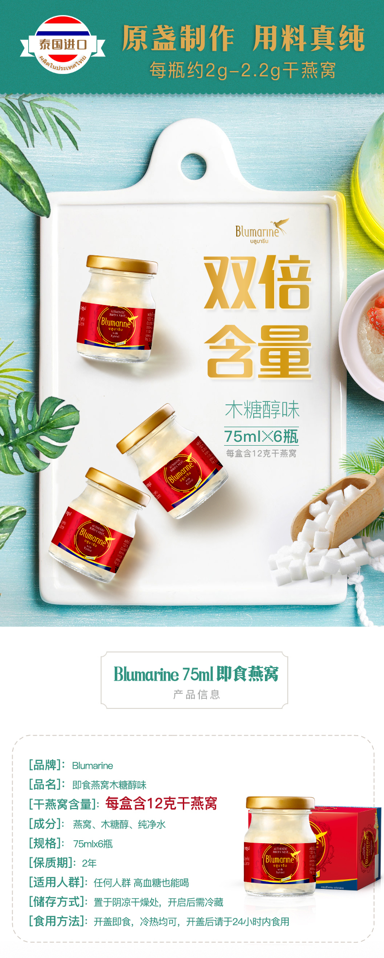 泰国老牌 Blumarine 木糖醇低卡版即食燕窝 75ml*6瓶 图1