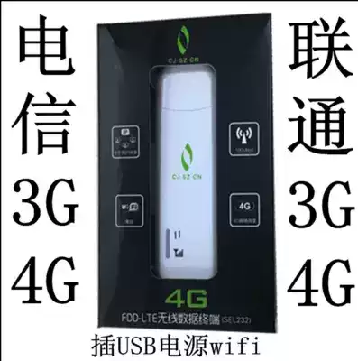 Chuangjing SEL232 Unicom Telecom 4G wireless Internet Cato wifi routing device 3G notebook computer terminal