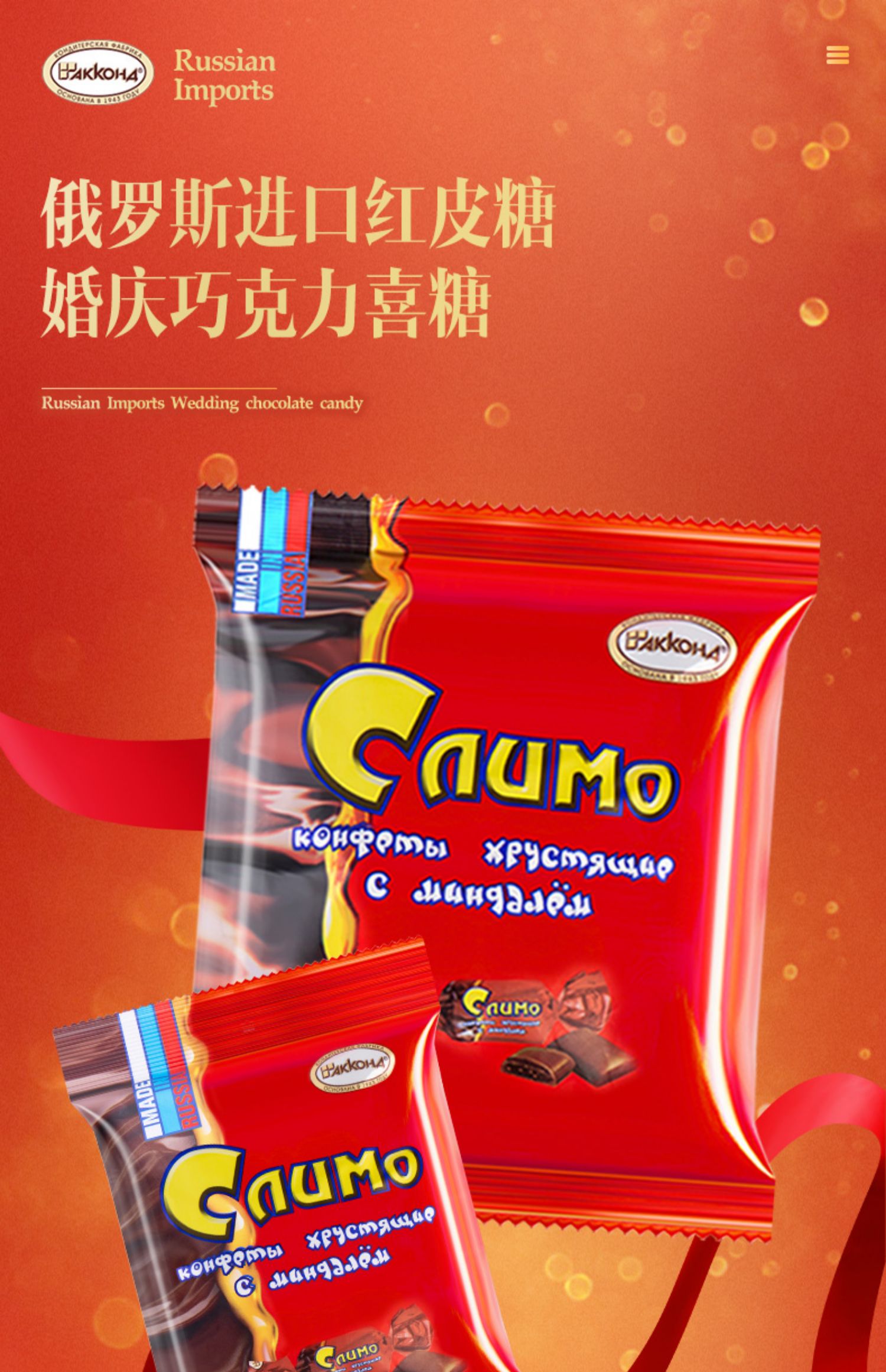 【阿孔特】俄罗斯红皮糖紫皮喜糖500g