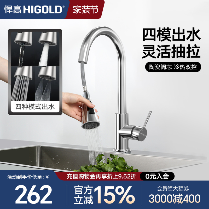 HIGOLD Kitchen Faucet Stainless Steel Swivel Sink Faucet Hot and Cold Pull-Out Sink Faucet HIGOLD Kitchen Faucet Stainless Steel Swivel Sink Faucet Hot and Cold Pull-Out Sink Faucet