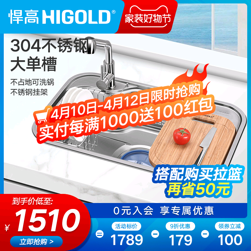 HIGOLD Humvee multifunctional containing sink 304 Stainless Steel Drain single sink Package Wash Basin Dishwashing pool
